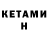 Кетамин ketamine JC FYE
